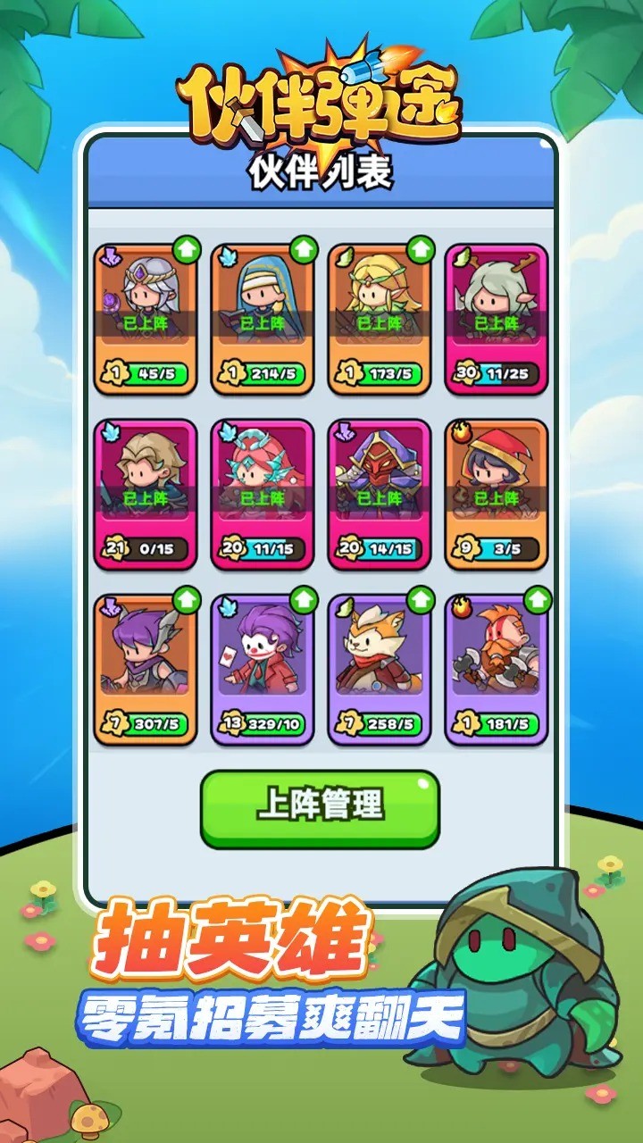 伙伴彈途截圖