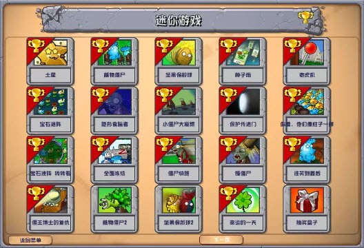 植物大戰(zhàn)僵尸雜交版3.5截圖
