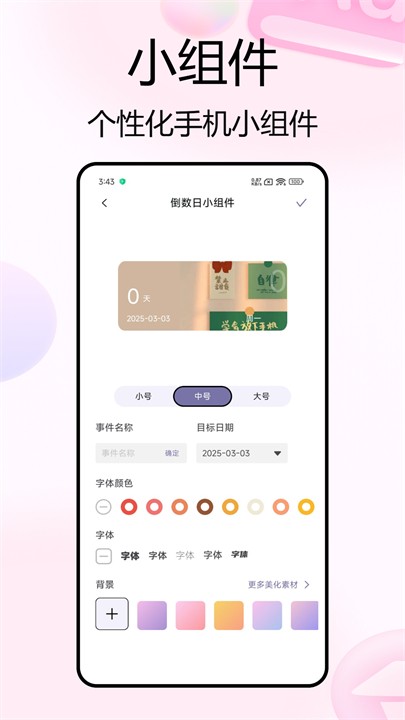 彩虹小組件截圖