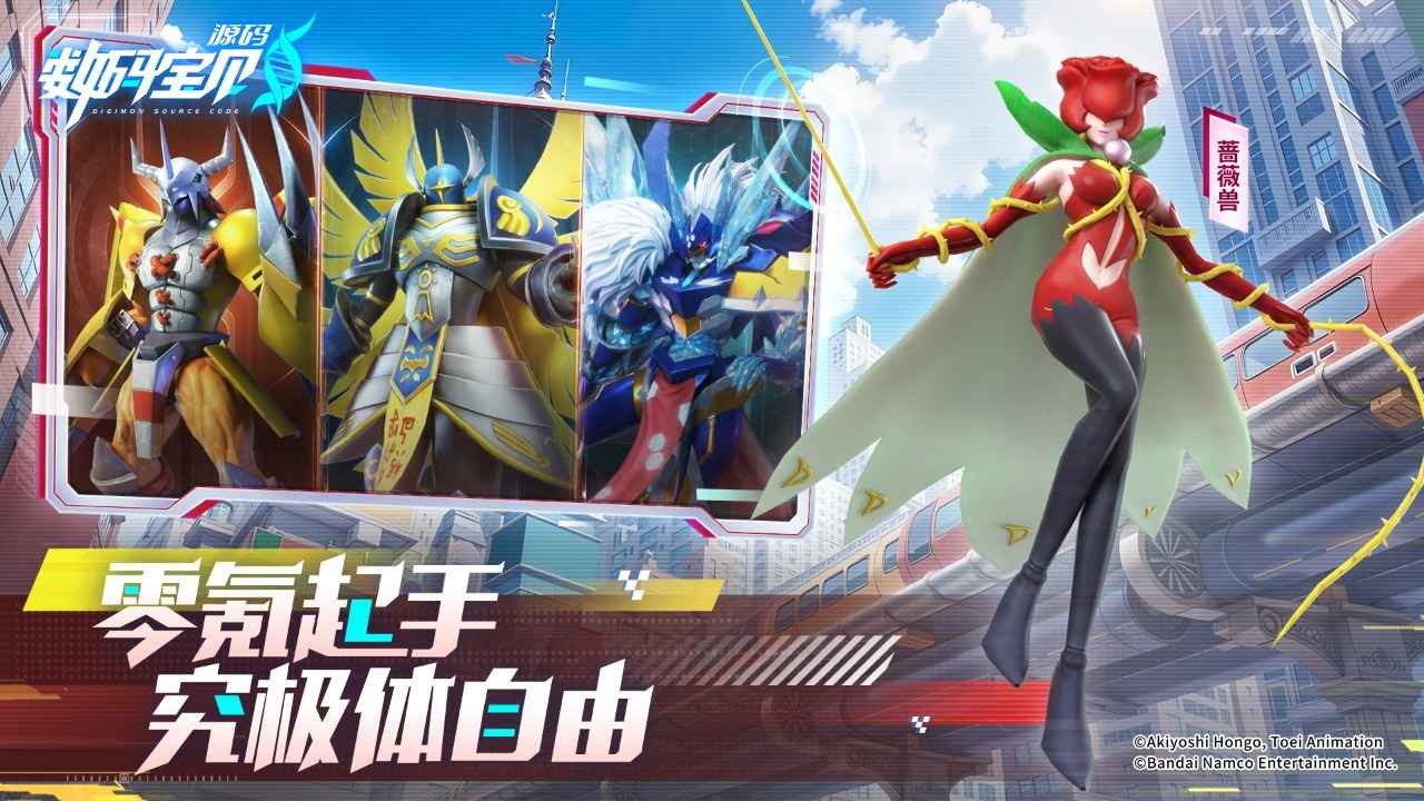 數(shù)碼寶貝源碼官方版截圖