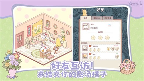 貓咪和湯國服截圖