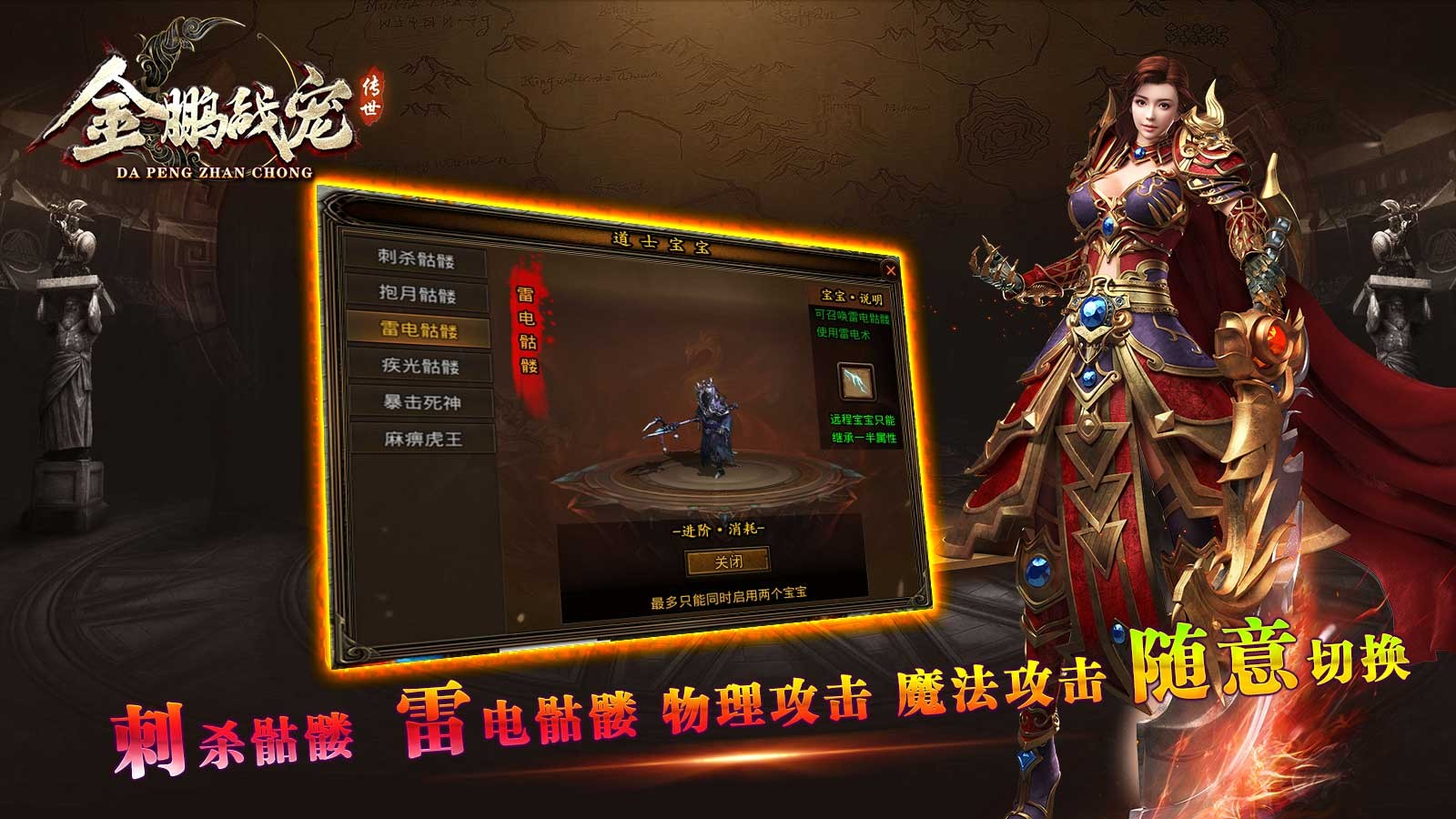 金鹏战宠传世截图