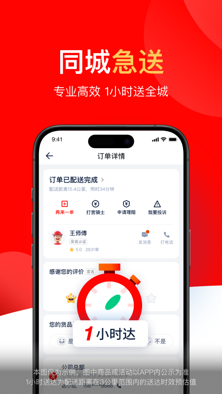 達(dá)達(dá)秒送截圖