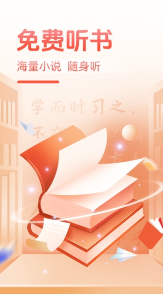 必聽(tīng)免費(fèi)小說(shuō)截圖