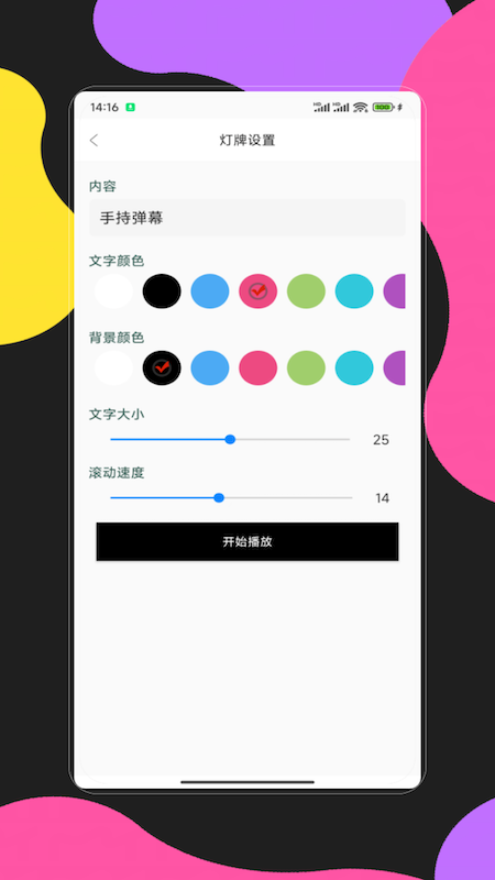 手持彈幕應用截圖