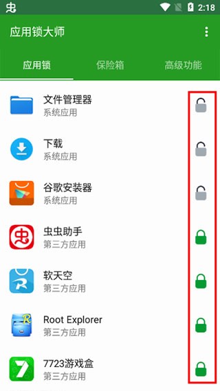 清泉應(yīng)用鎖截圖