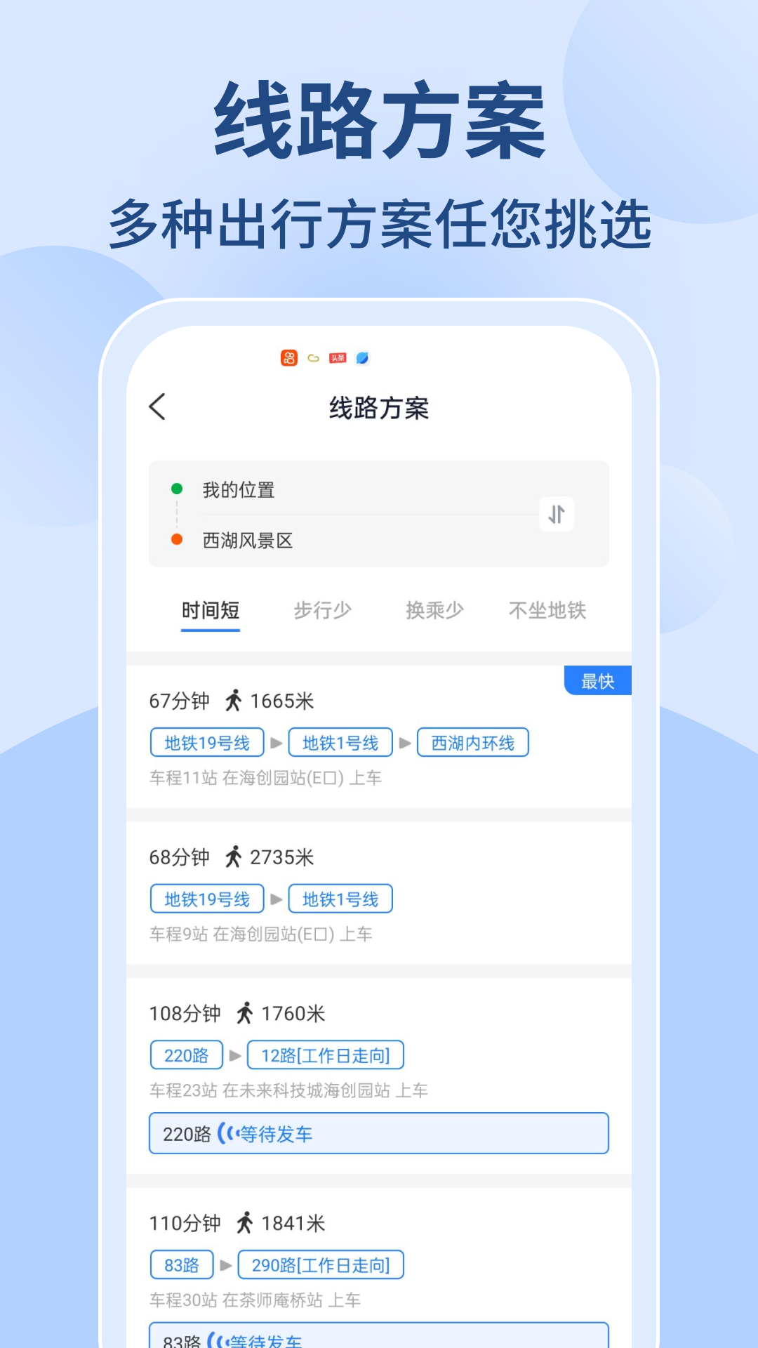掌上公交查截圖