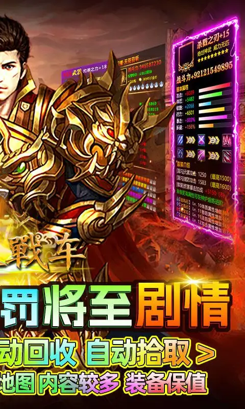 無雙戰(zhàn)車神罰專屬傳奇截圖