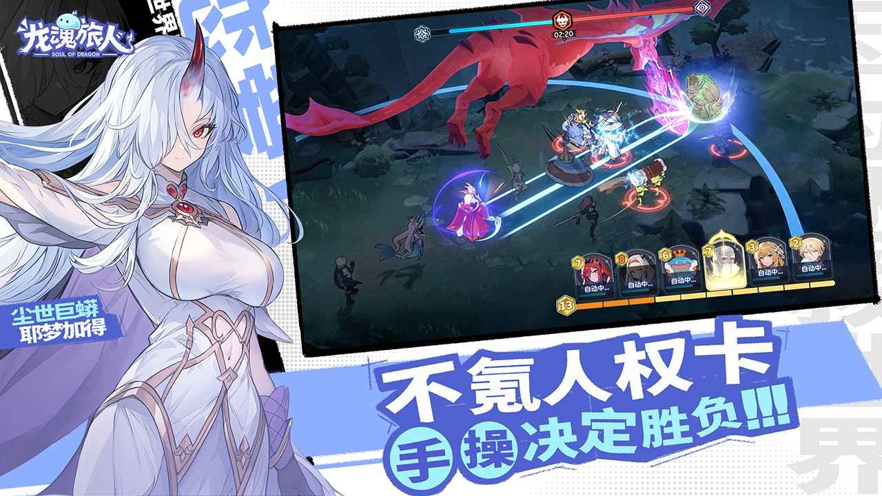 龍魂旅人官方正版截圖