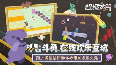超級雞馬中文版截圖