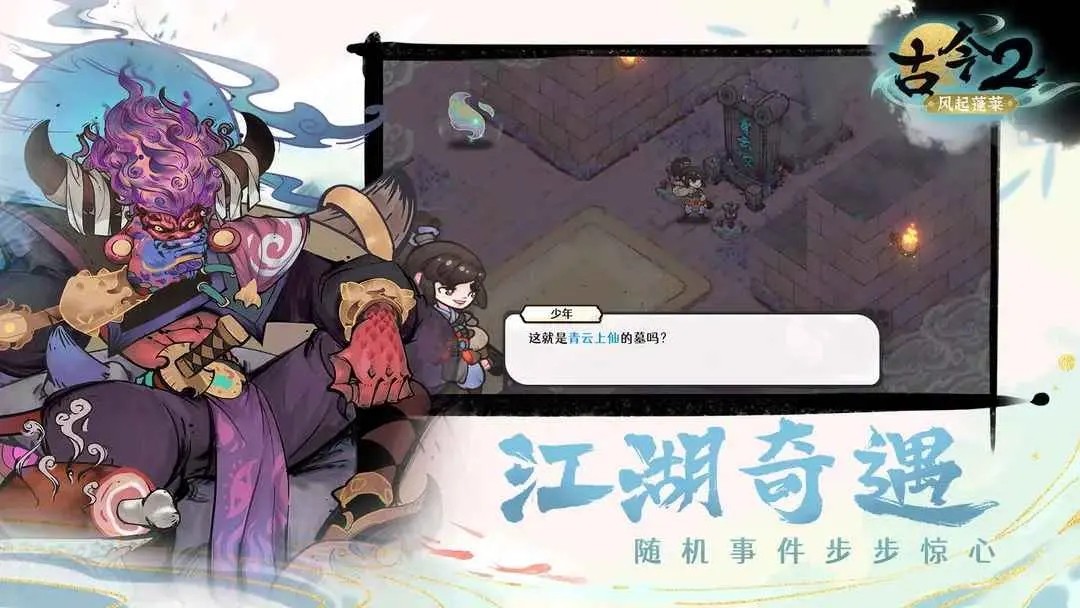 古今2風(fēng)起蓬萊測試服截圖