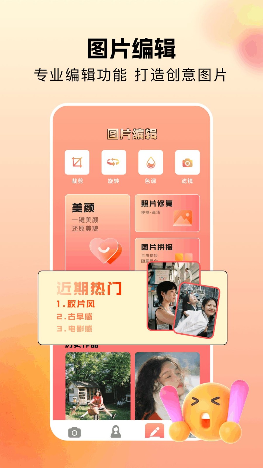 美顏秀秀相機截圖
