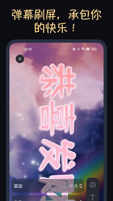掌中彈幕截圖