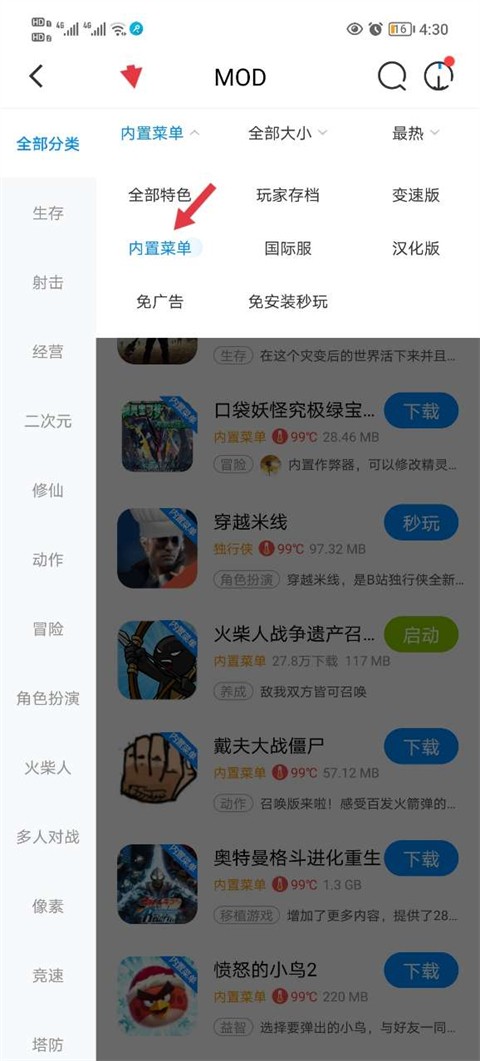 八門神器游戲盒子截圖