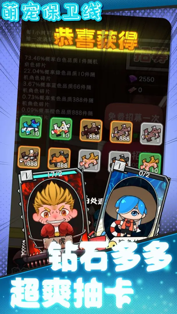 萌寵保衛(wèi)線截圖