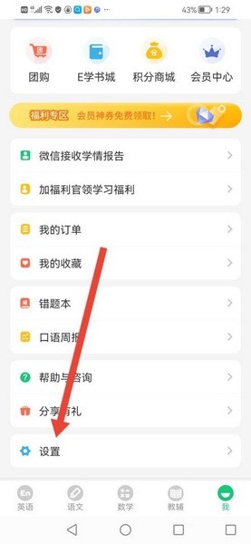 E英語寶學(xué)生版截圖