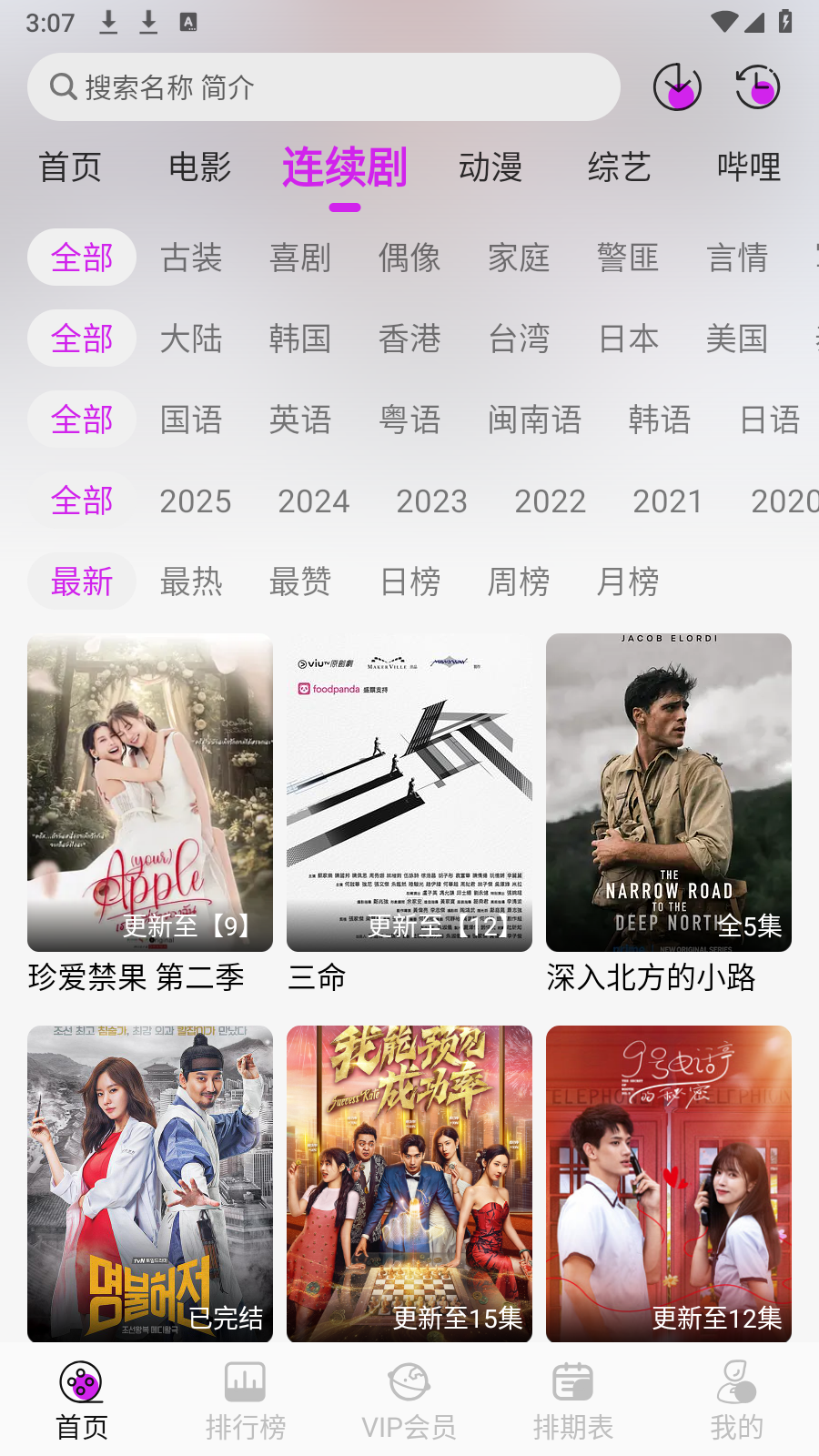 劇咖影視追劇截圖
