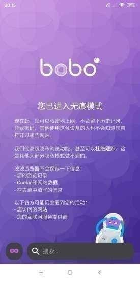 bobo瀏覽器黑色版本截圖