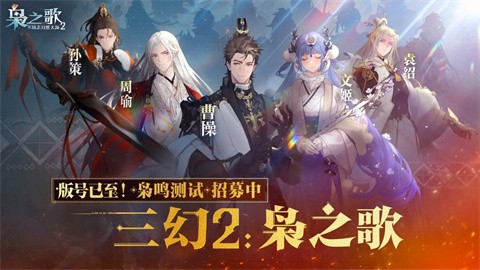 三國(guó)志幻想大陸2梟之歌官方版截圖