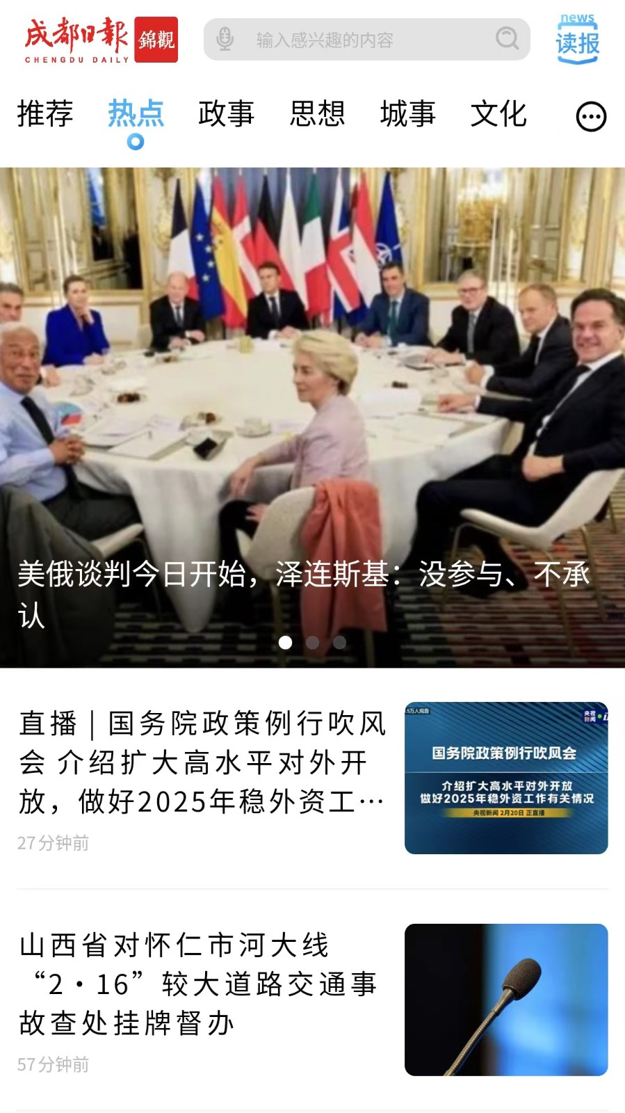成都日?qǐng)?bào)錦觀截圖
