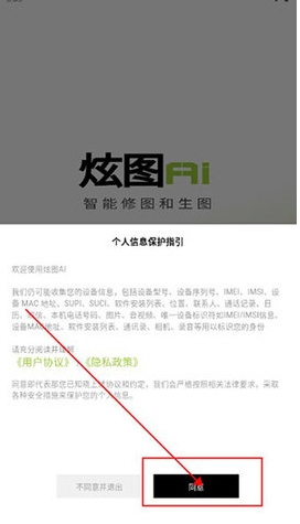 炫圖AI免費(fèi)版截圖