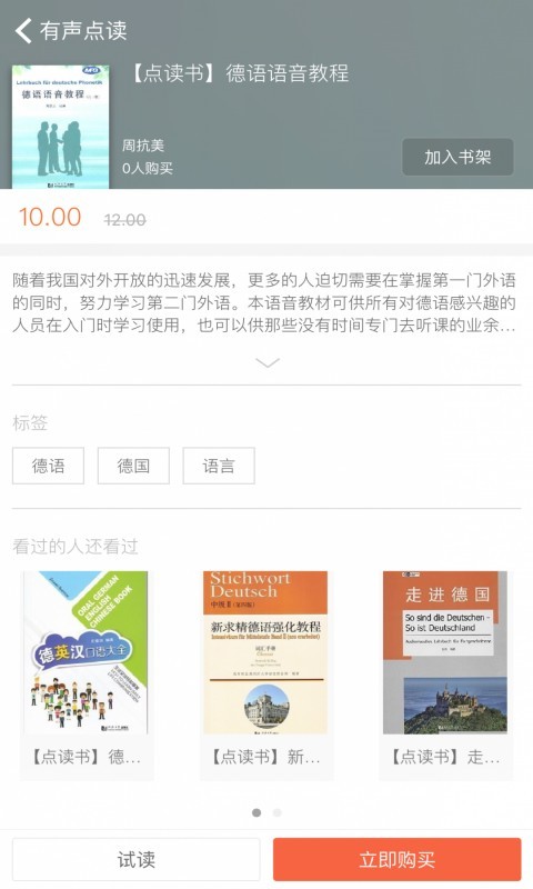 同濟德語截圖
