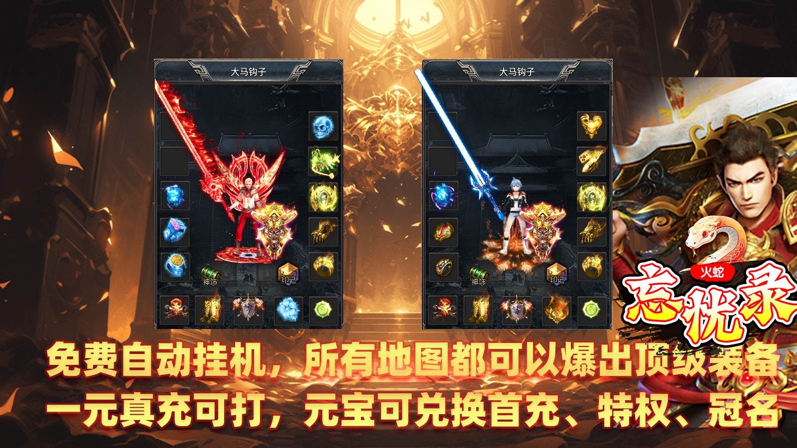 火蛇忘憂(yōu)錄截圖