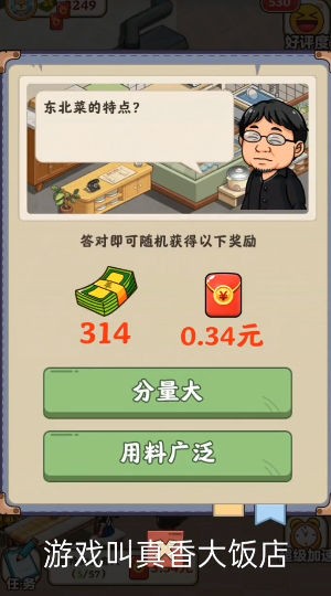 真香大飯店官方正版截圖