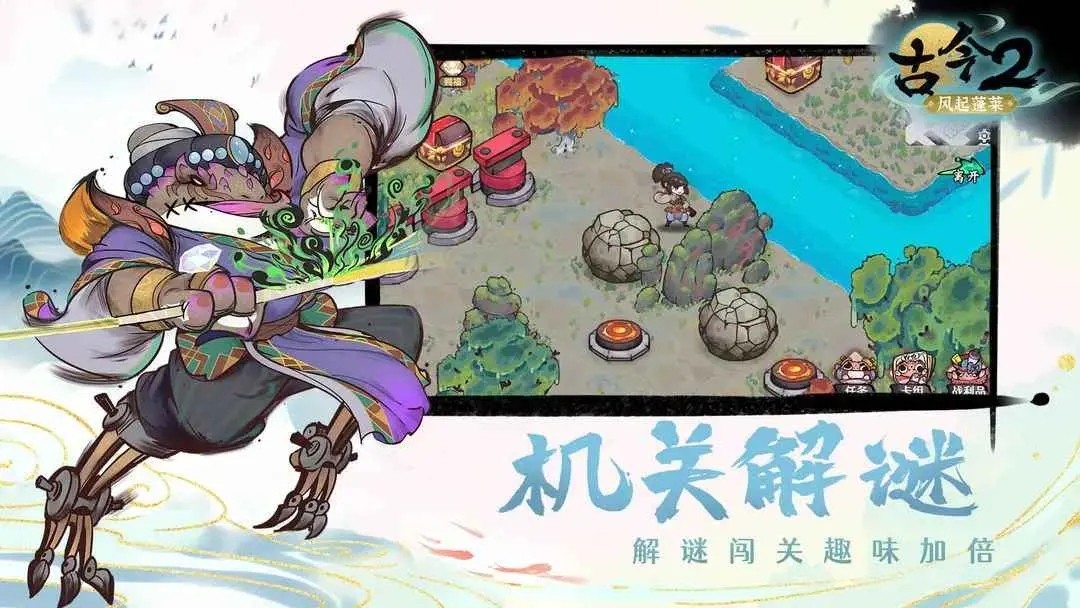 古今2風(fēng)起蓬萊測試服截圖