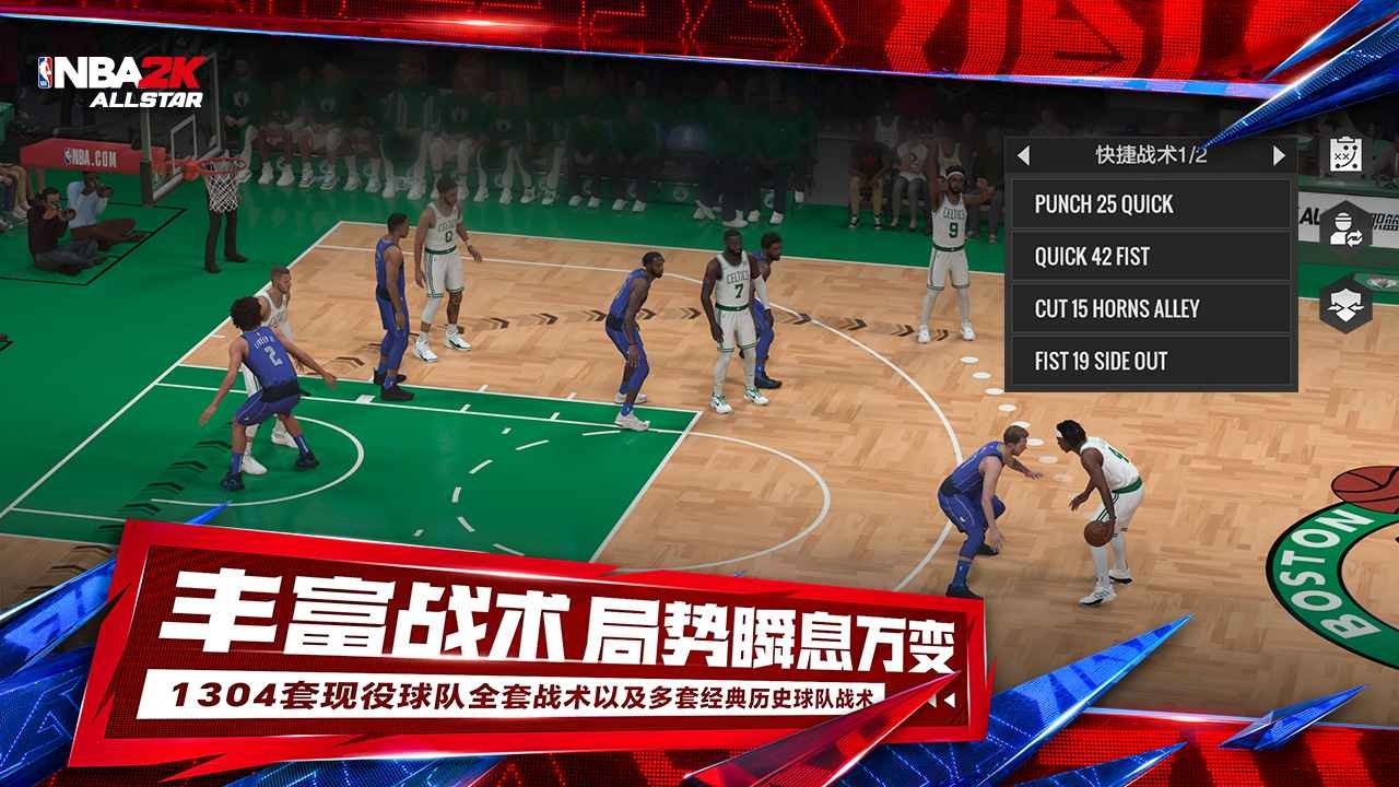 美职篮全明星体验服截图