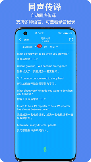 親愛的翻譯官軟件截圖