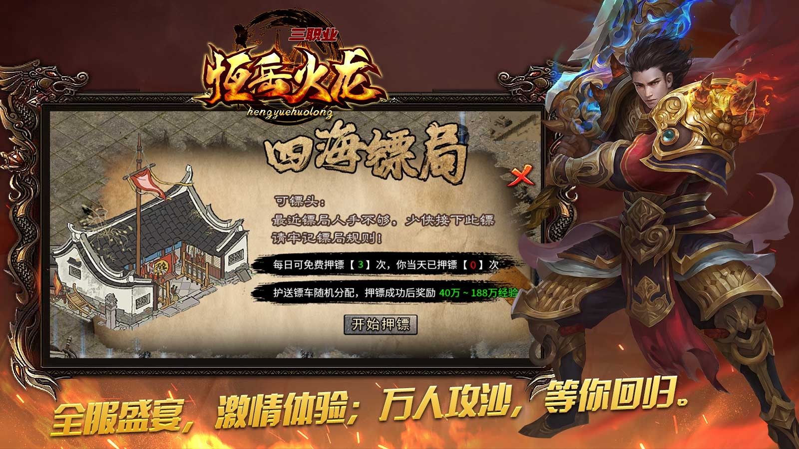 恒岳火龍三職業(yè)截圖