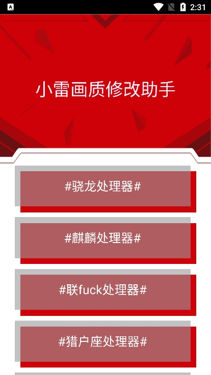 小雷畫(huà)質(zhì)大師120幀截圖