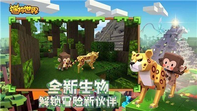 迷你世界0.52.1版本截圖