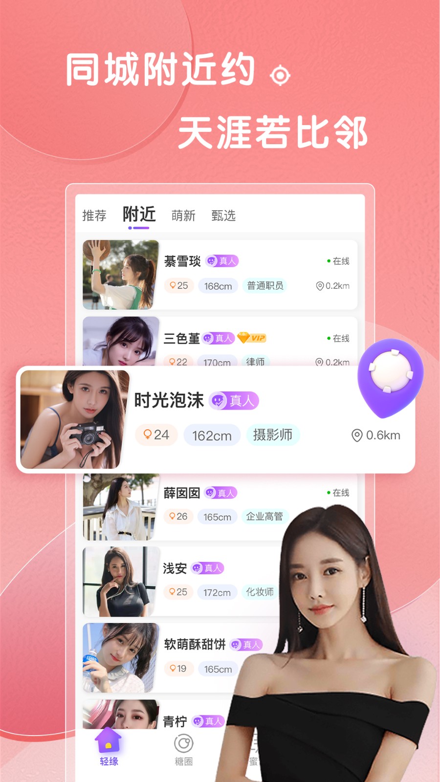 輕糖交友平臺(tái)截圖