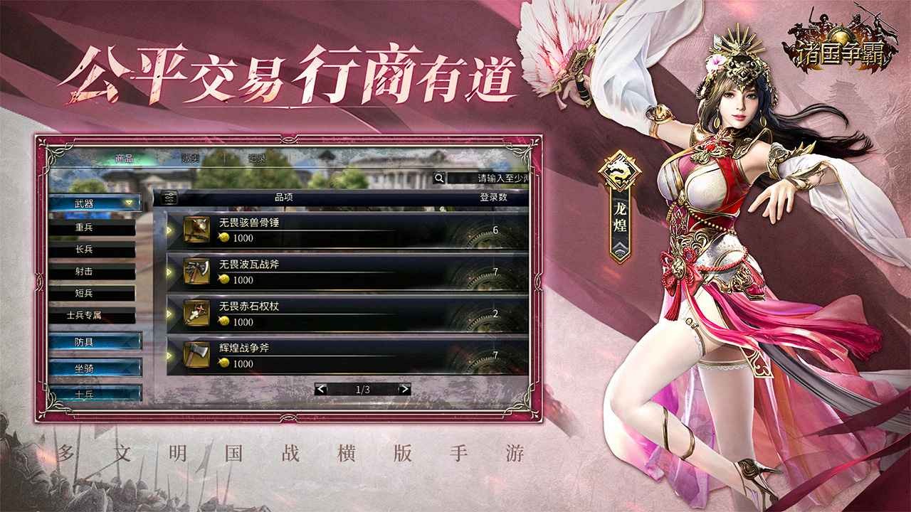 諸國爭霸截圖