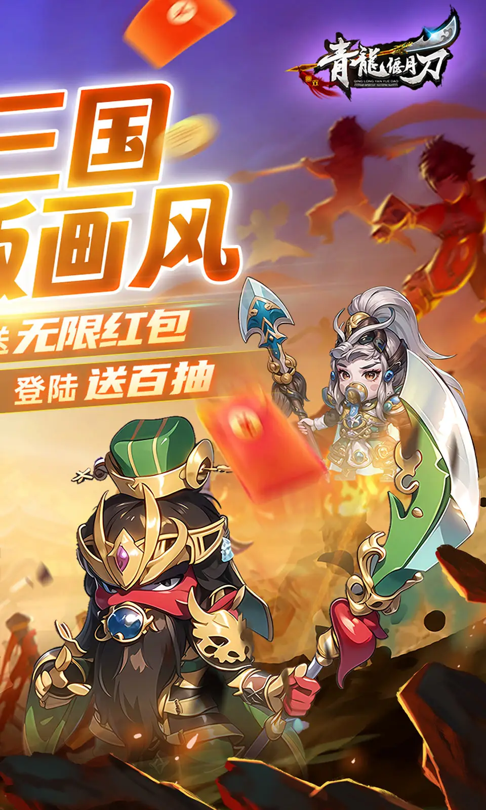 青龍偃月刀無限0.05折截圖