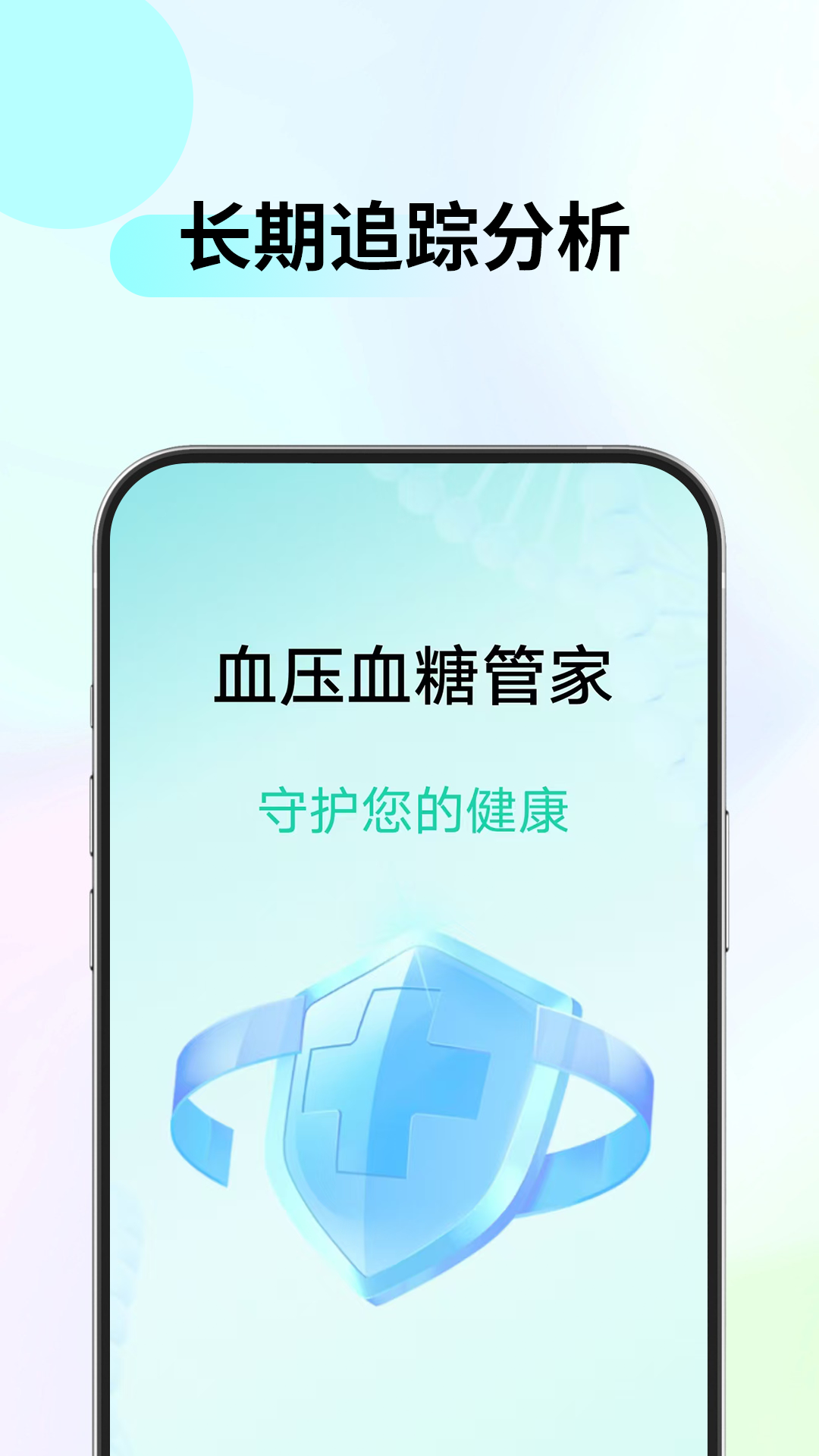 血壓血糖管家截圖
