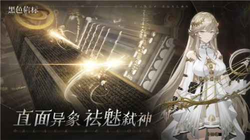 黑色信標(biāo)官服截圖