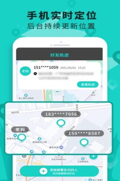手機(jī)定位查找軟件截圖