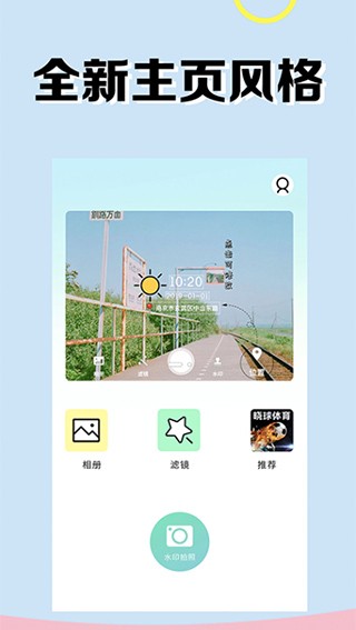 水印照相机截图