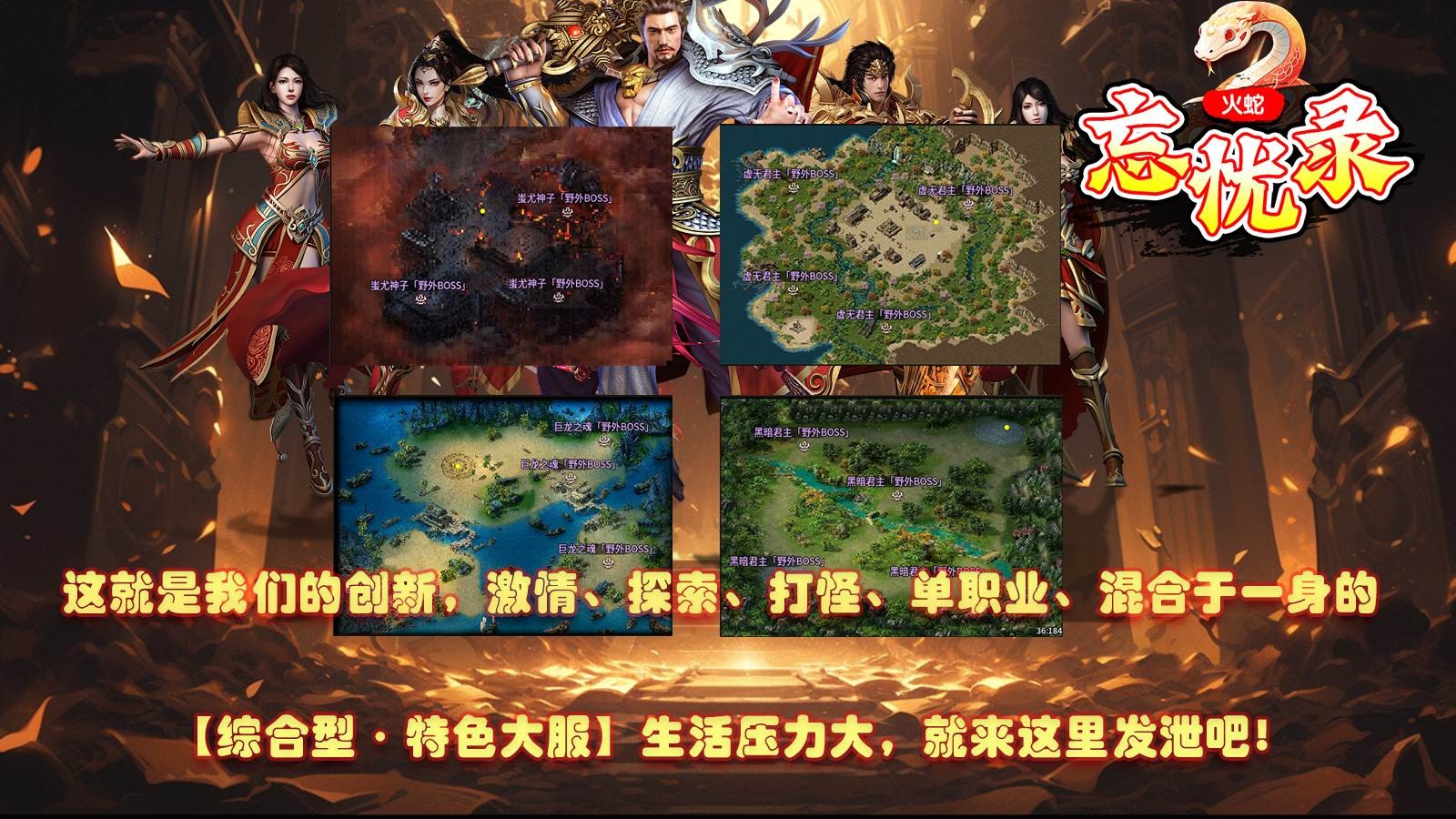火蛇忘憂(yōu)錄截圖