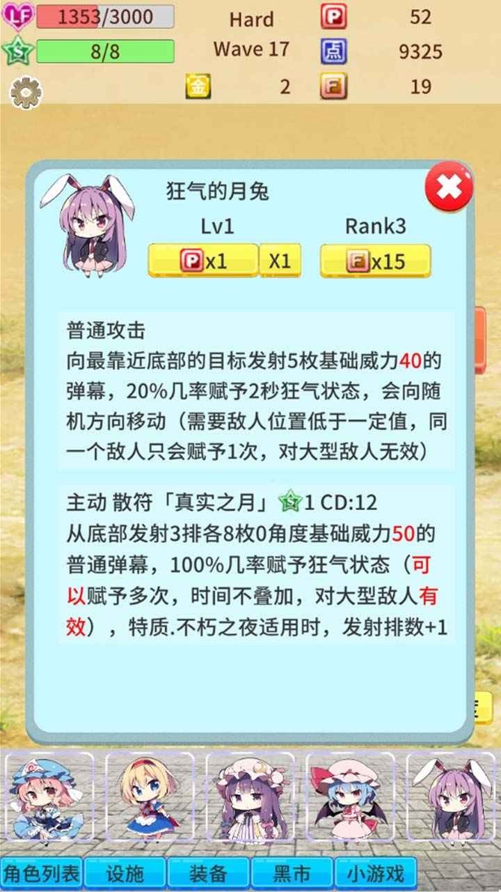毛玉防御截圖