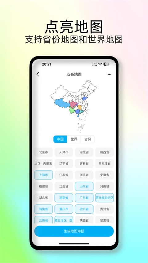 足跡地圖安卓版截圖