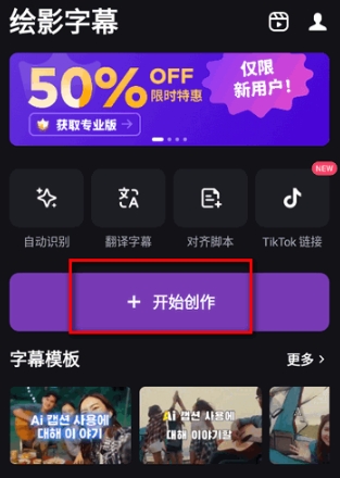 繪影字幕免費(fèi)版截圖