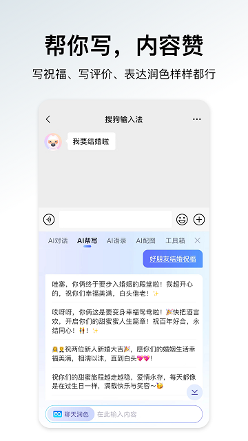 搜狗輸入法安卓版截圖