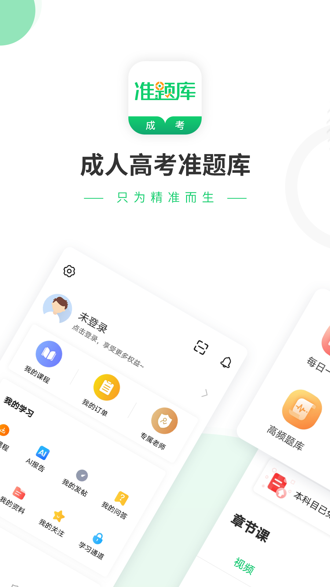 成人高考準題庫截圖