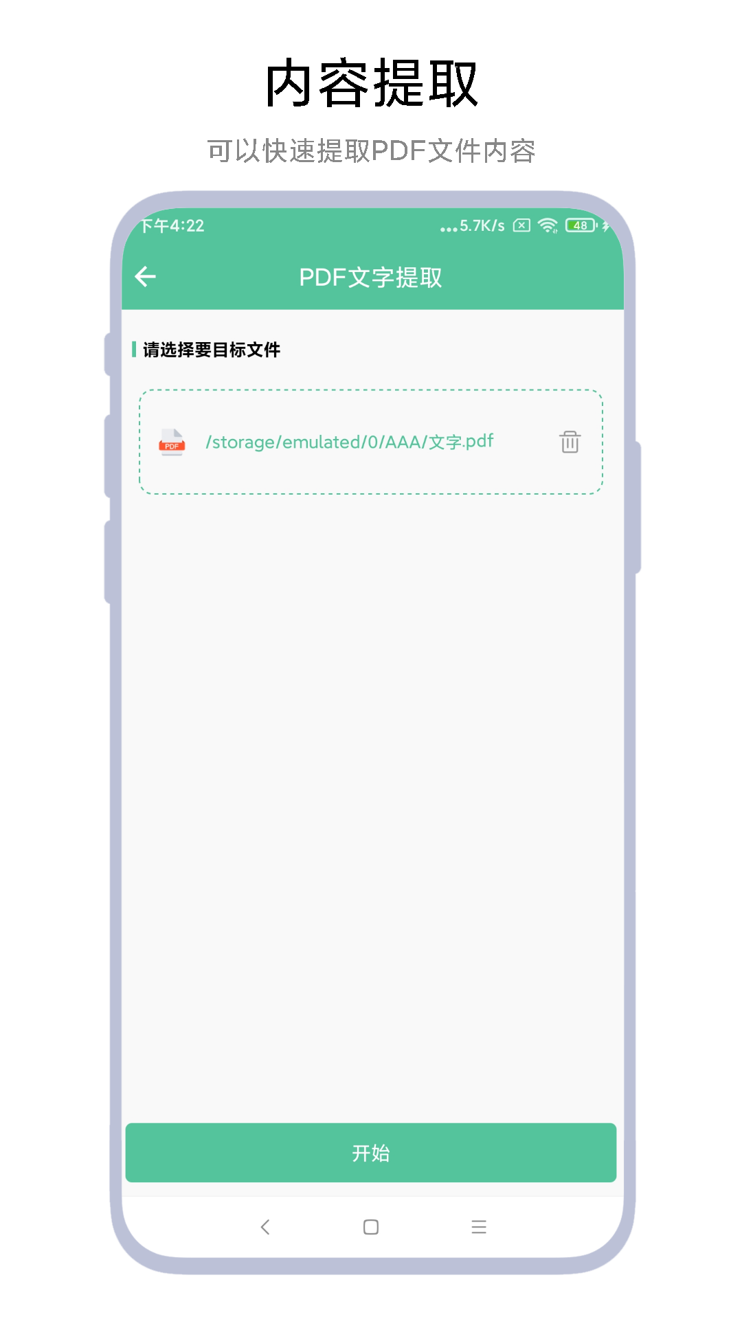 文檔轉(zhuǎn)換助理截圖