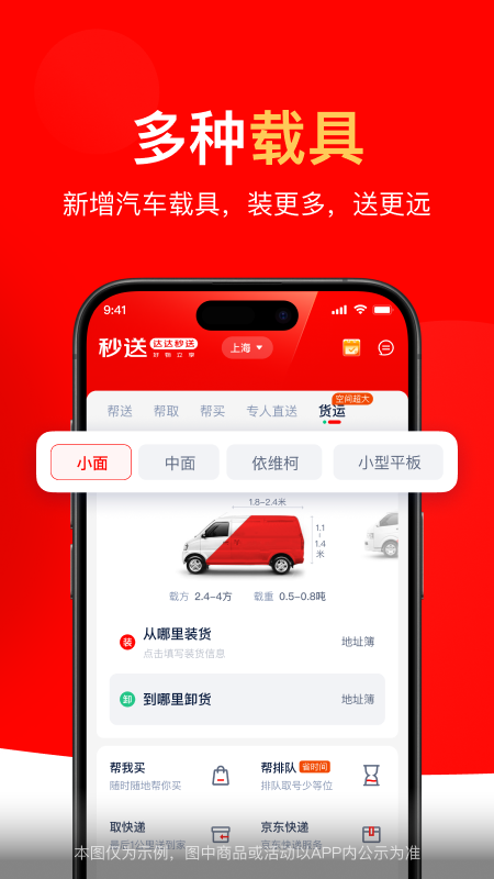 達(dá)達(dá)秒送截圖