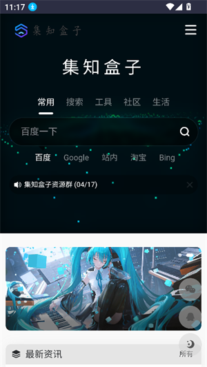 集知盒子截圖
